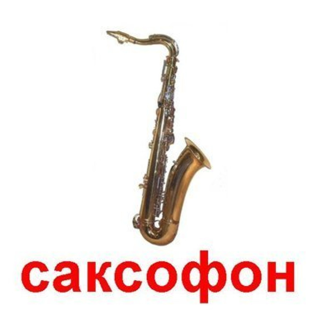 Серж